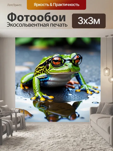 Фотообои лягушка в очках прыгает по лужицам