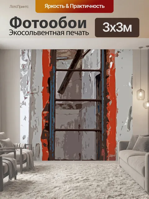 Фотообои вырезать изображение старого деревенског