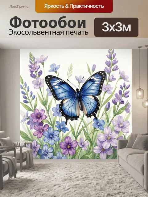Фотообои Синяя бабочка среди полевых цветов