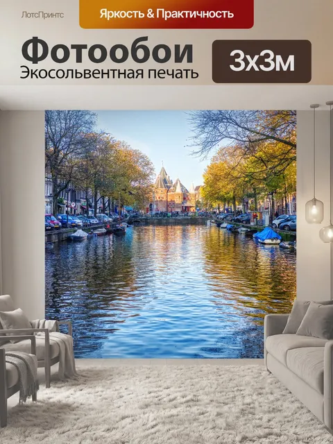 Фотообои Канал