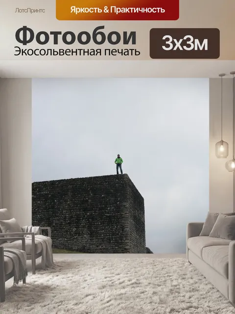 Фотообои Форт