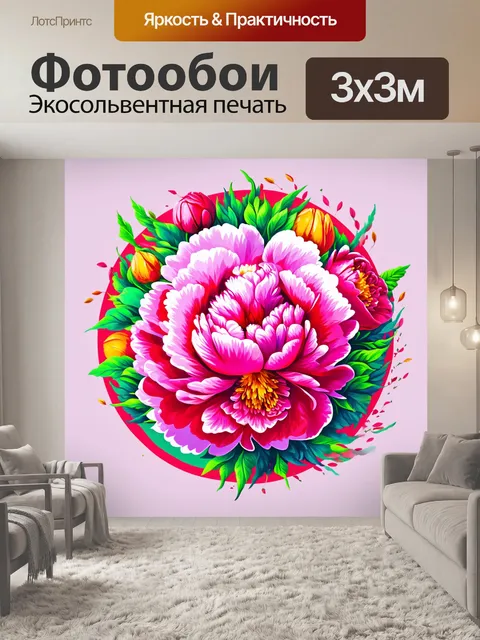 Фотообои пионы в стиле флэт, заключенные в круг, с яркими абстрактными элементами, которые создают ощущение движения…