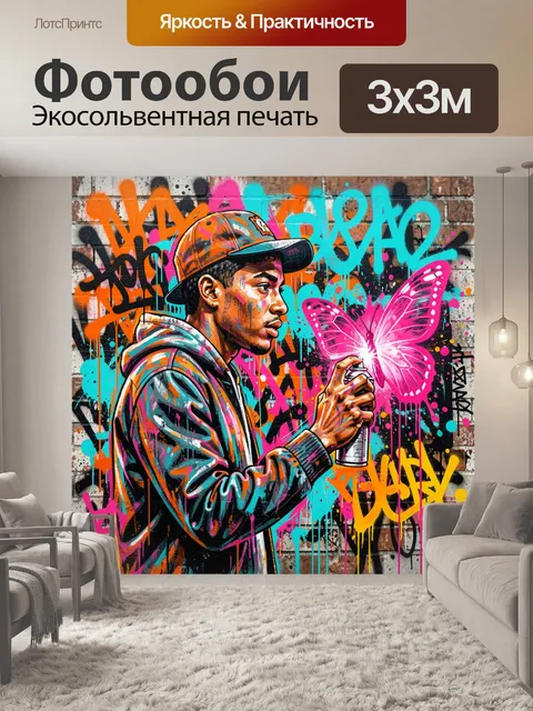 Фотообои Уличный художник с аэрозольным баллончиком