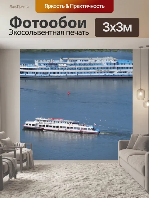 Фотообои Река