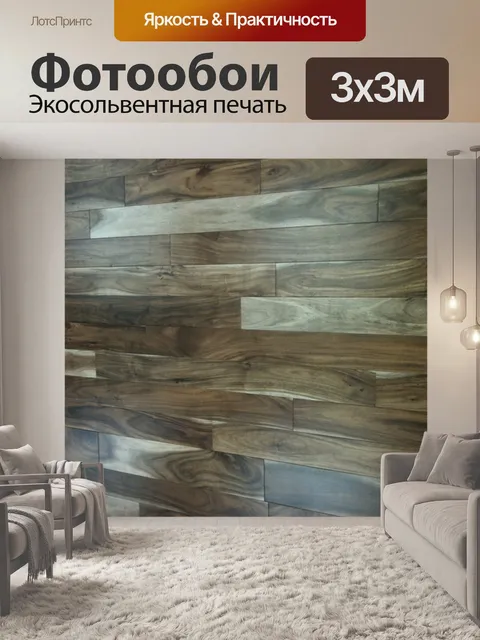 Фотообои Деревянный пол