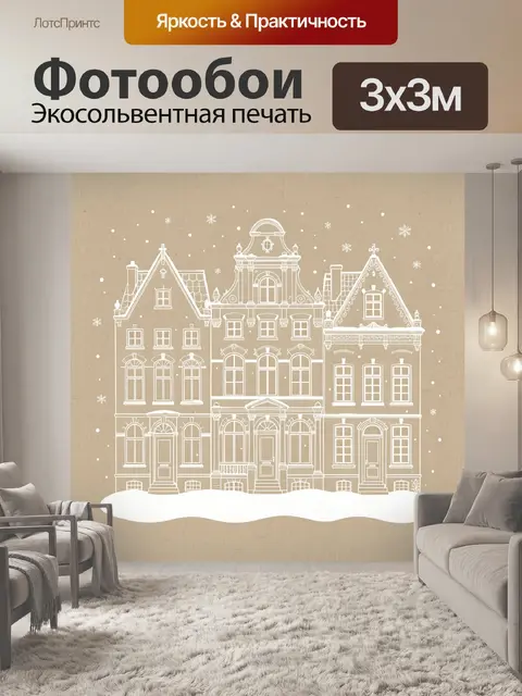 300 × 300 см · Экосольвентная печать