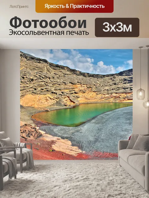 Фотообои Зеленое озеро