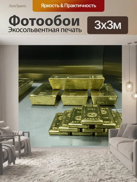 Фотообои Золото