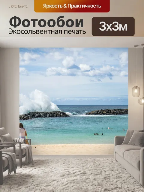Фотообои Лагуна
