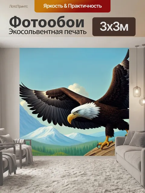 Фотообои с орлами