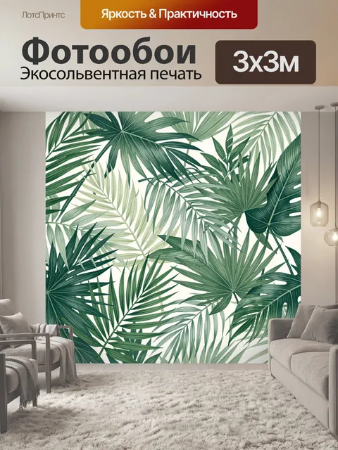 Фотообои Тропические листья на светлом фоне