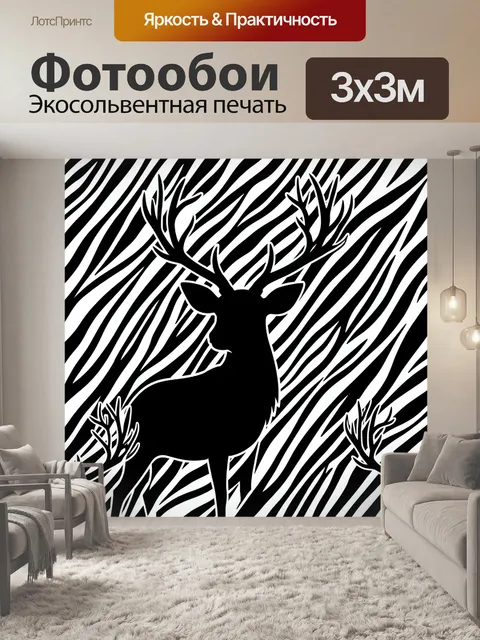 Фотообои Олень в черно-белом полосатом лесу