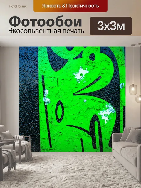 Фотообои зеленые в стиле граффити с искажёнными формами и абстрактными изображениями, создающими загадочную атмосферу