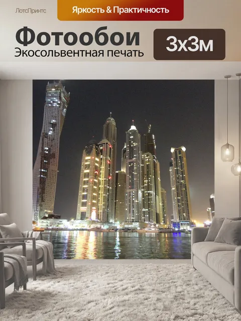 Фотообои Дубай