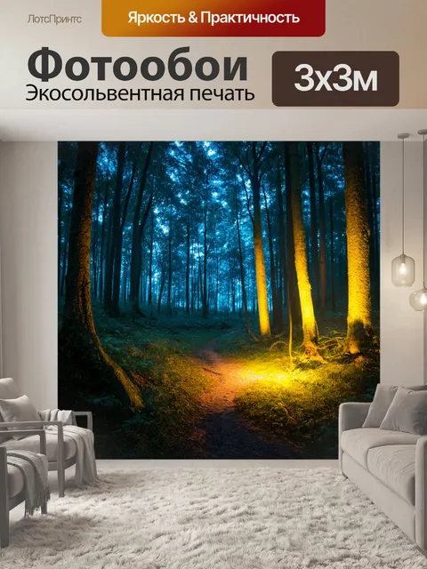 Фотообои лес с таинственным заколдованным местом и яркими ночными огнями