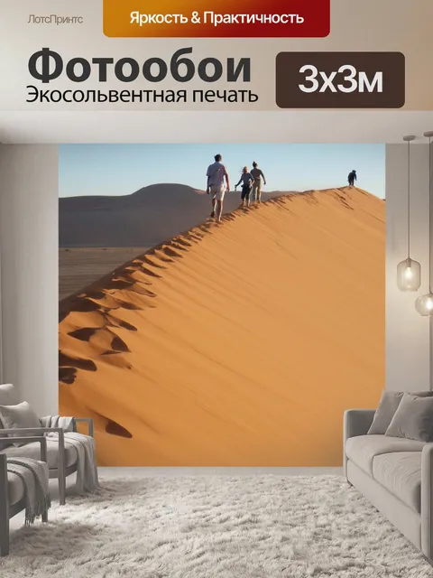 Фотообои Намибия