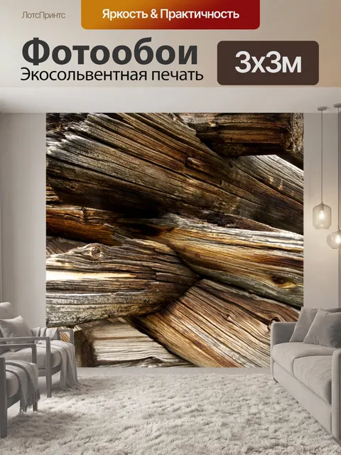 Фотообои Угол Вуд