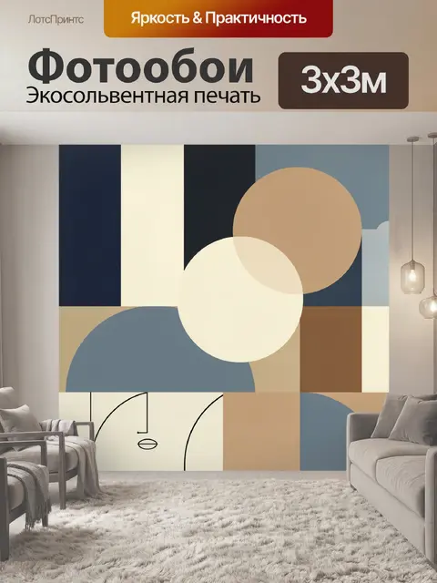 Фотообои Абстрактная геометрия в бежевых тонах