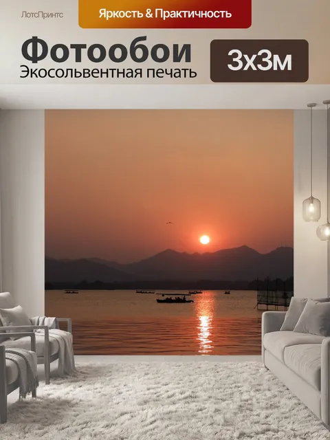 Фотообои Закат