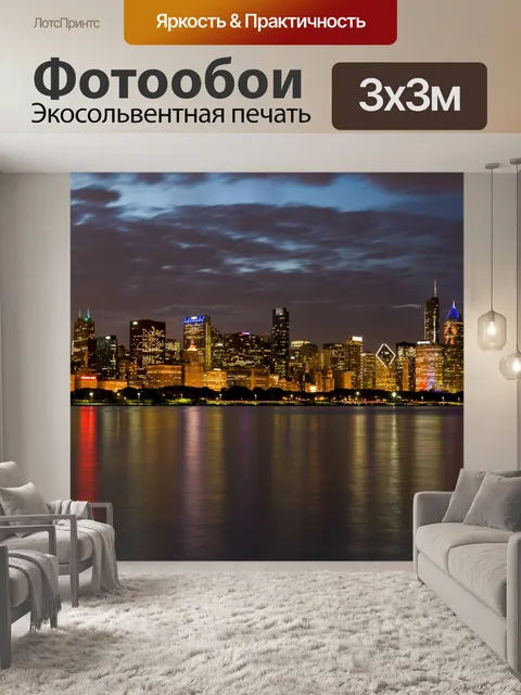 Фотообои Чикаго ночью ночью