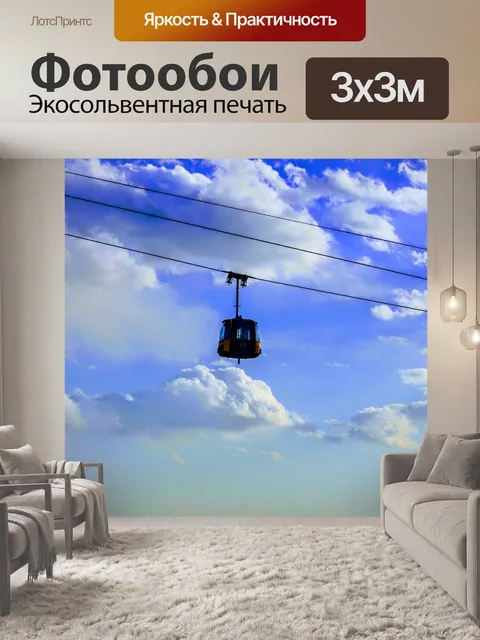 Фотообои Небо