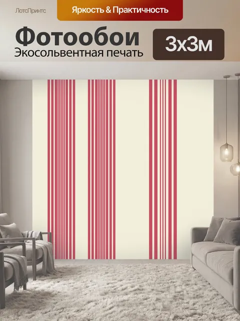 Фотообои Полосы фон Красный