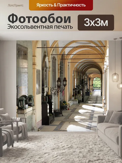 Фотообои Аркада