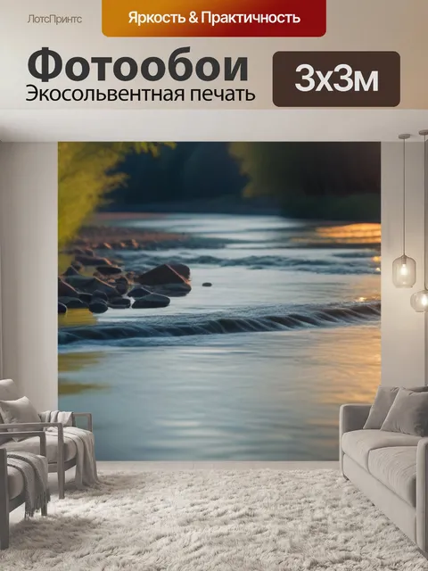 Фотообои солнце, отражающееся в реке