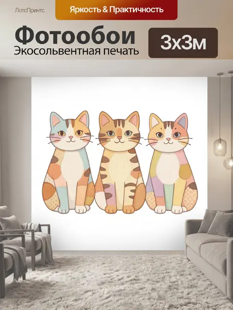 Фотообои Три мультяшных котика в пастельных тонах