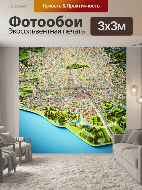 Фотообои промт: "карта парижа