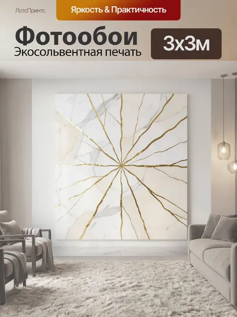 Фотообои Мраморный узор с золотыми линиями