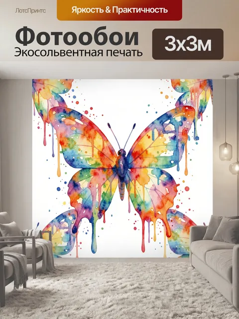 Фотообои Акварельная бабочка с брызгами