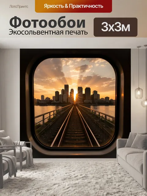 Фотообои Городской закат над рельсами