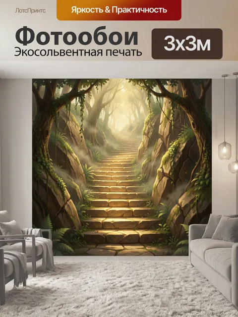 300 × 300 см · Экосольвентная печать