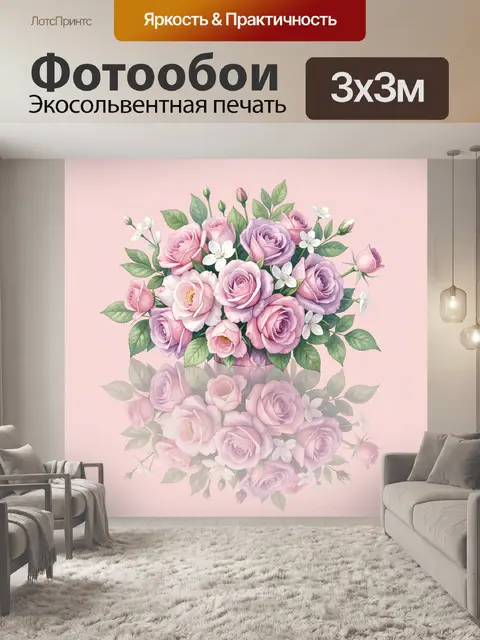 Фотообои Пышный букет роз и сирени