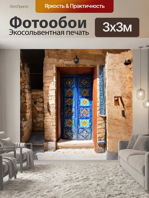 Фотообои **старинная дверь в марокканском стиле