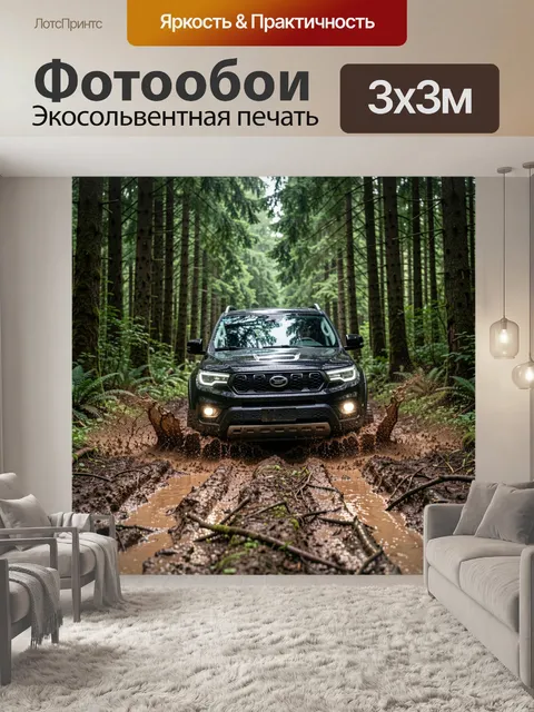 Фотообои Внедорожник в лесной грязи