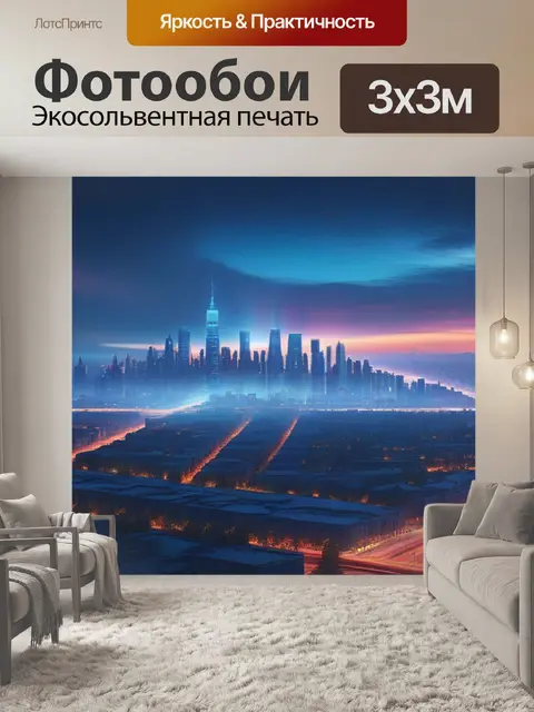 Фотообои пейзаж с изображением города максимал