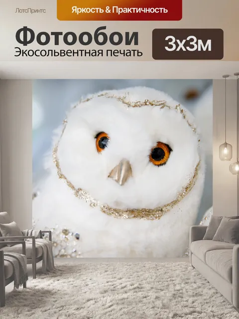 Фотообои Белая рождественская сова