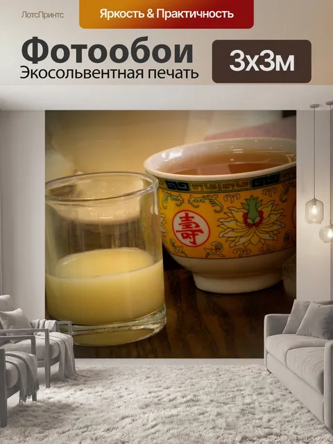 Фотообои Китайский чай