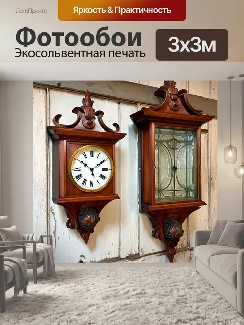 Фотообои классические настенные часы