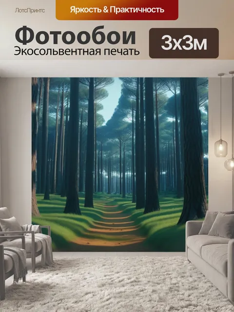 Фотообои сказочный мир в сосновом лесу