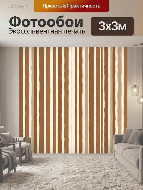 Фотообои Вертикальная полоска в карамельных тонах