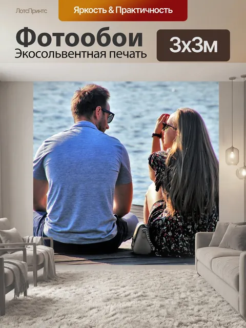 Фотообои Пара