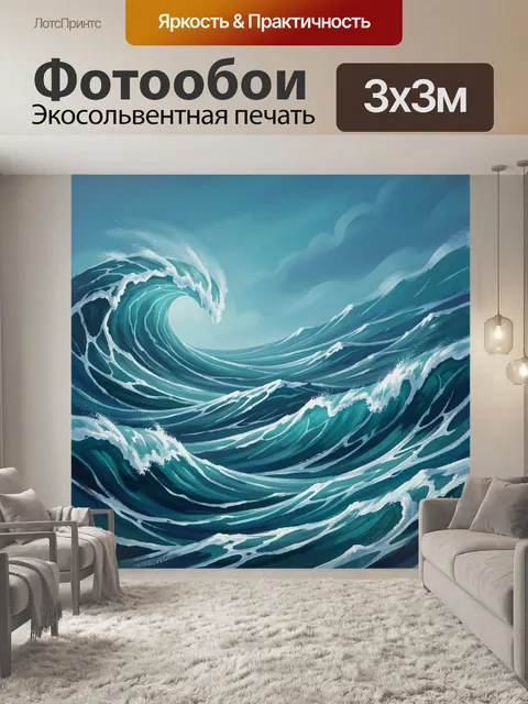 Фотообои Динамичные морские волны в бирюзе