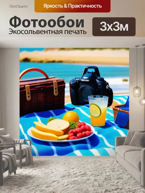 Фотообои летний пикник на пляже с друзьями