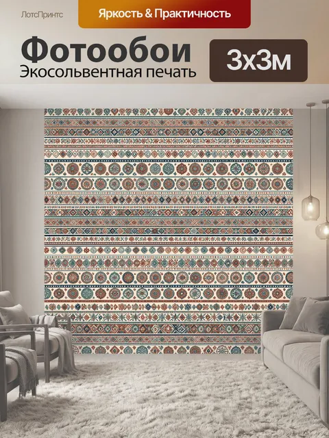 Фотообои Орнаментальные полосы в этно-стиле