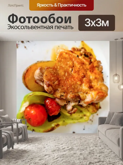 Фотообои Курица гриль