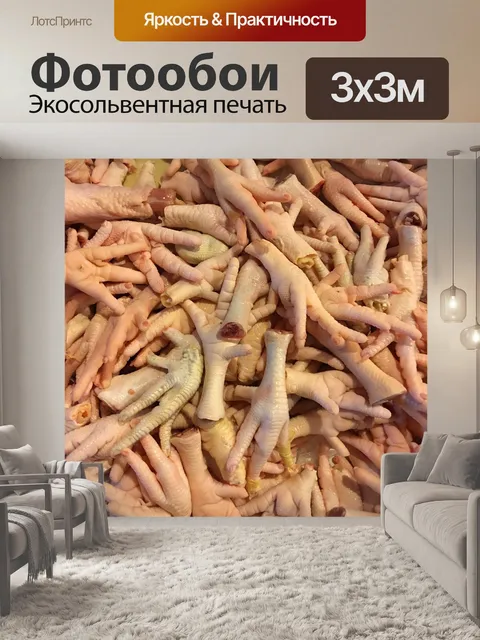 Фотообои Куриные ножки