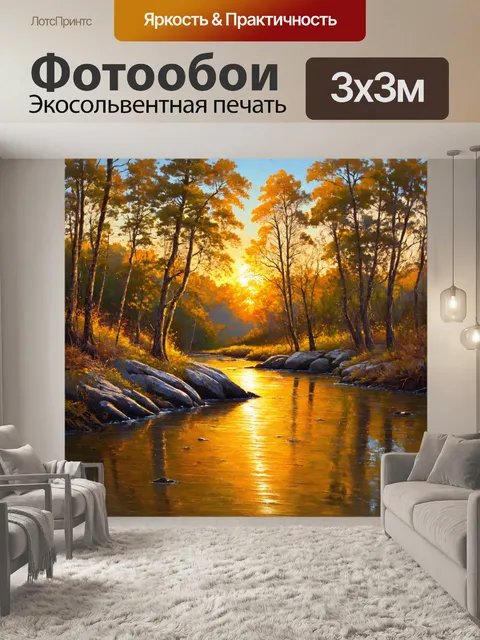 Фотообои рассвет на реке в лесу, где каждый звук природы слышен